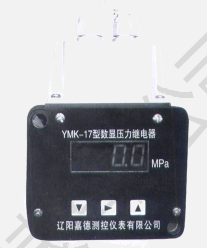 YMK-17系列数显压力控制器