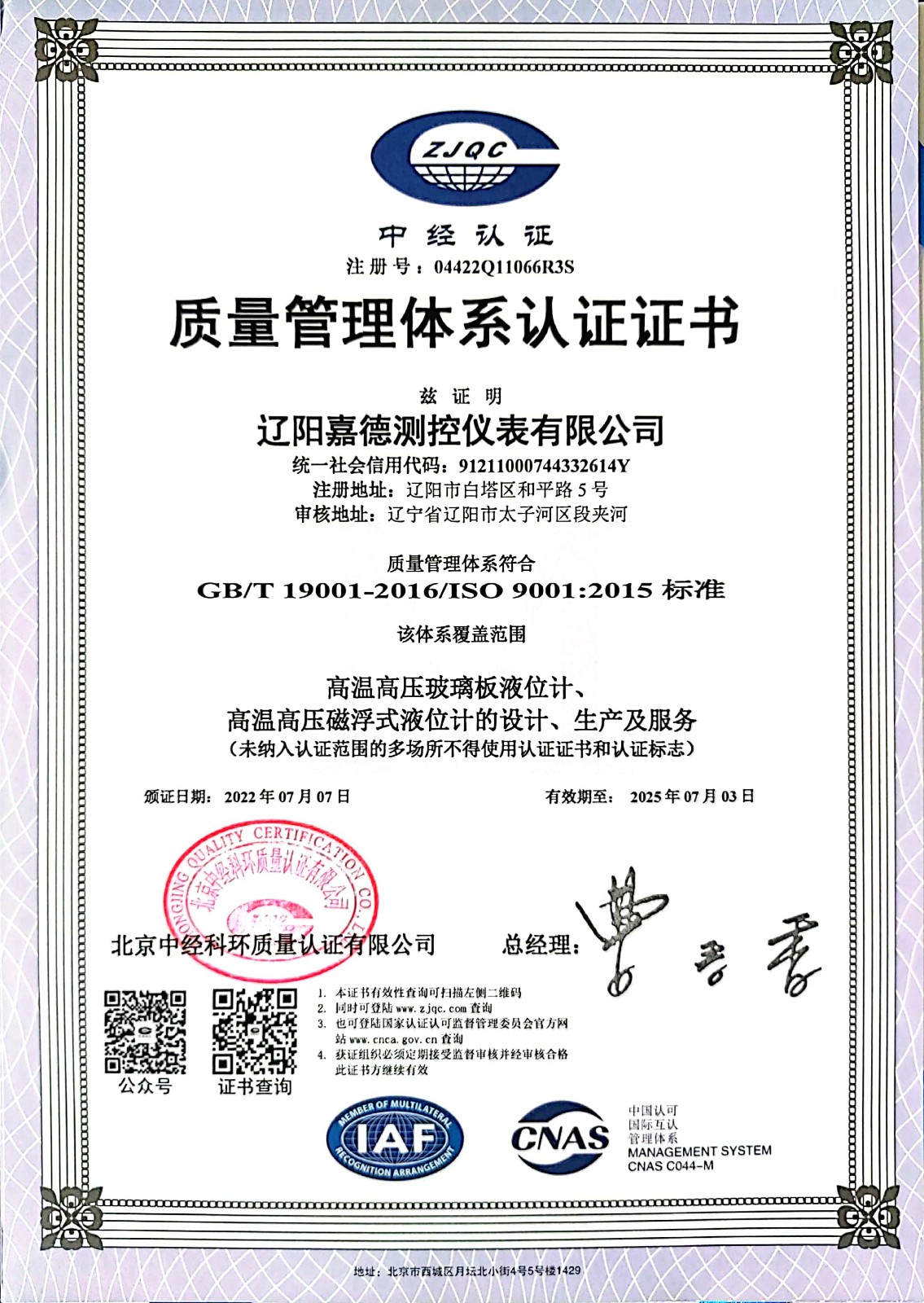 质量管理体系认证证书