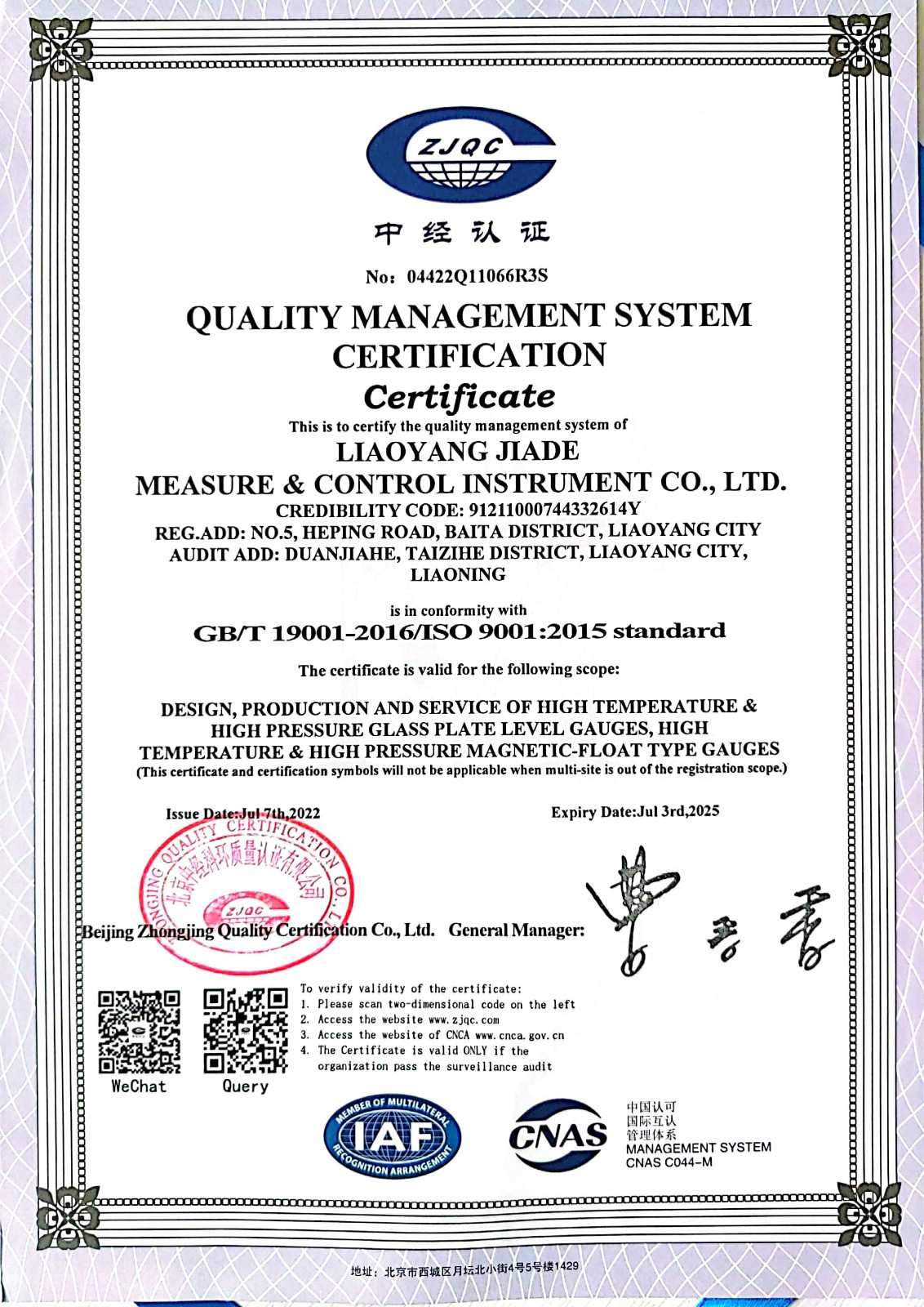 质量管理体系认证证书