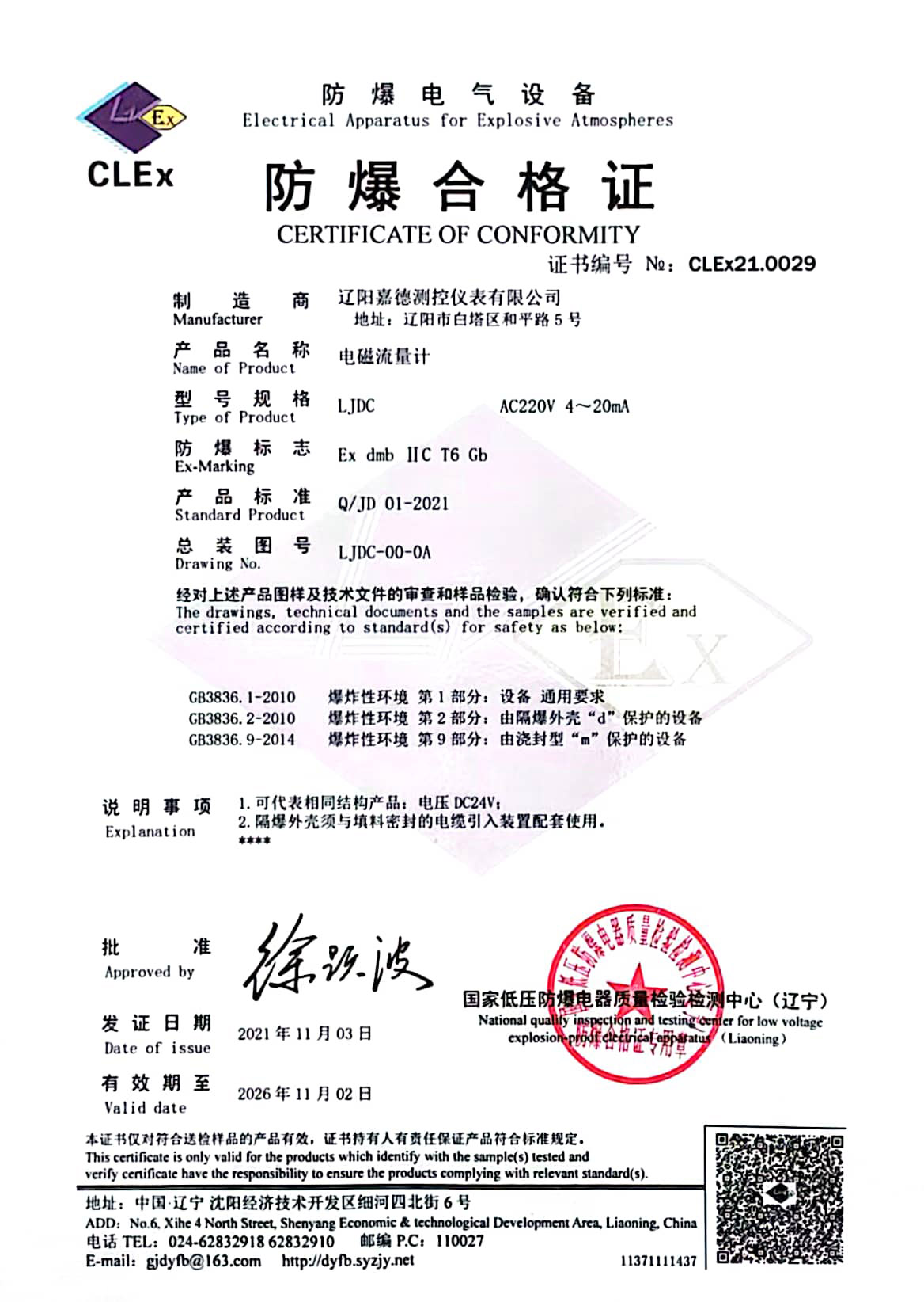 防爆合格证