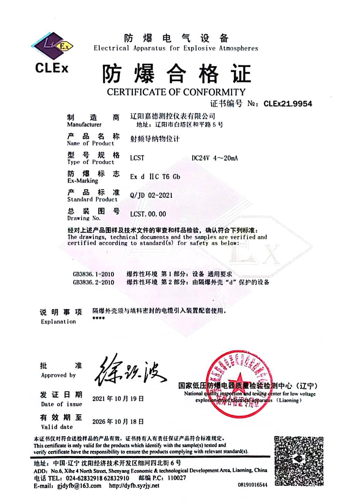 防爆合格证